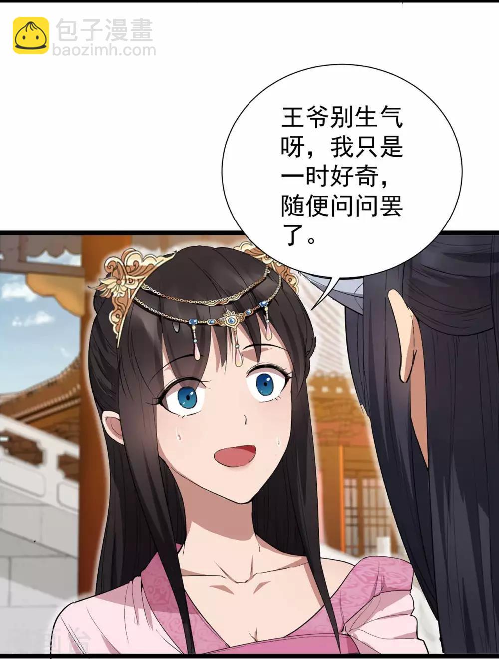 🍕狂女重生：纨绔七皇妃 第98话 王爷的醋意 第12页