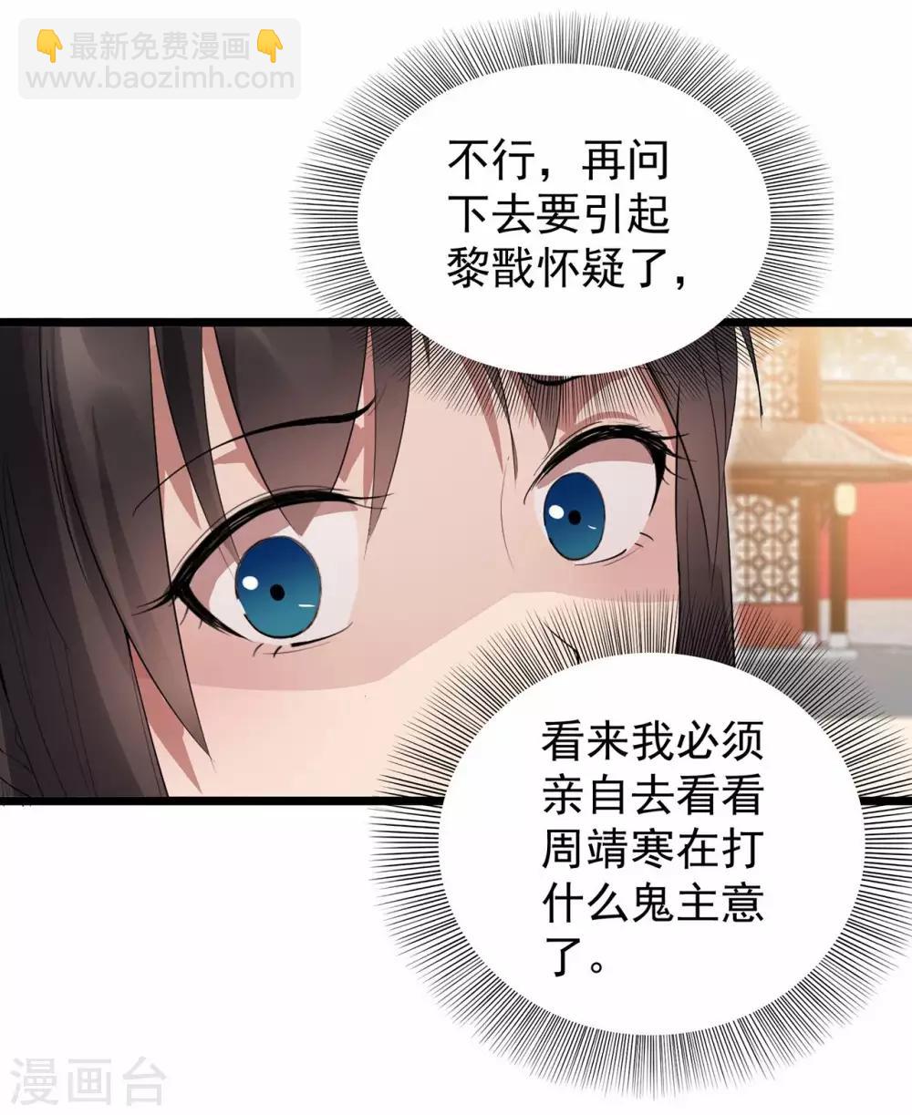 🍕狂女重生：纨绔七皇妃 第98话 王爷的醋意 第13页