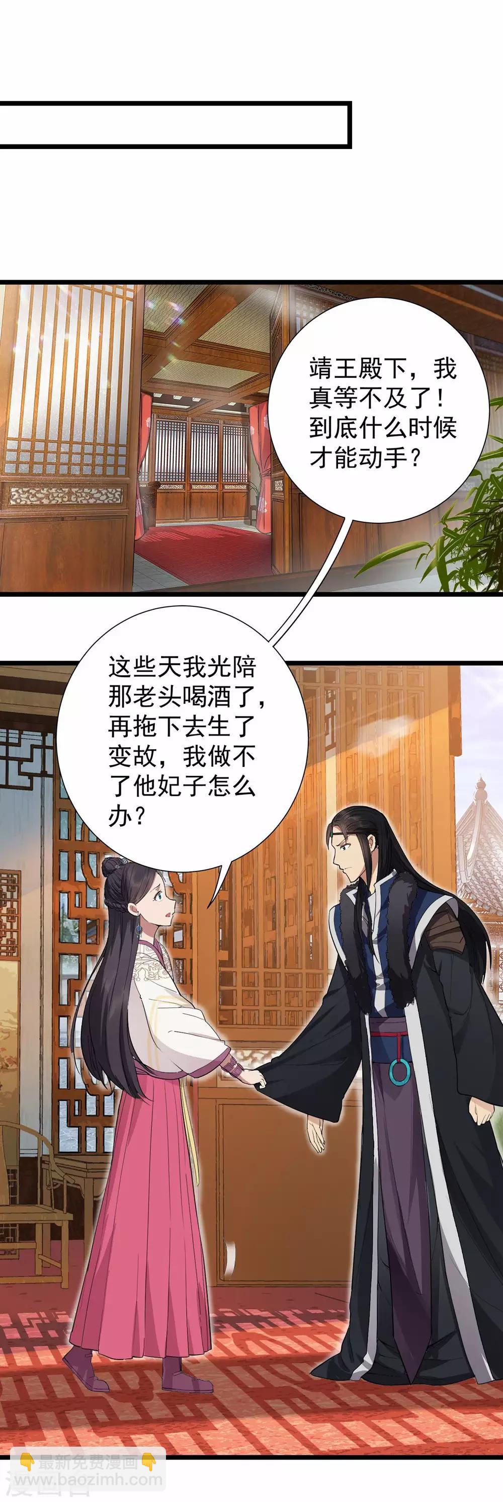 🍕狂女重生：纨绔七皇妃 第98话 王爷的醋意 第15页