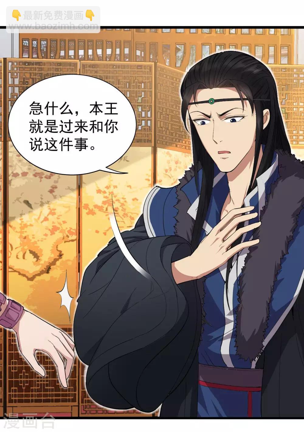 🍕狂女重生：纨绔七皇妃 第98话 王爷的醋意 第16页