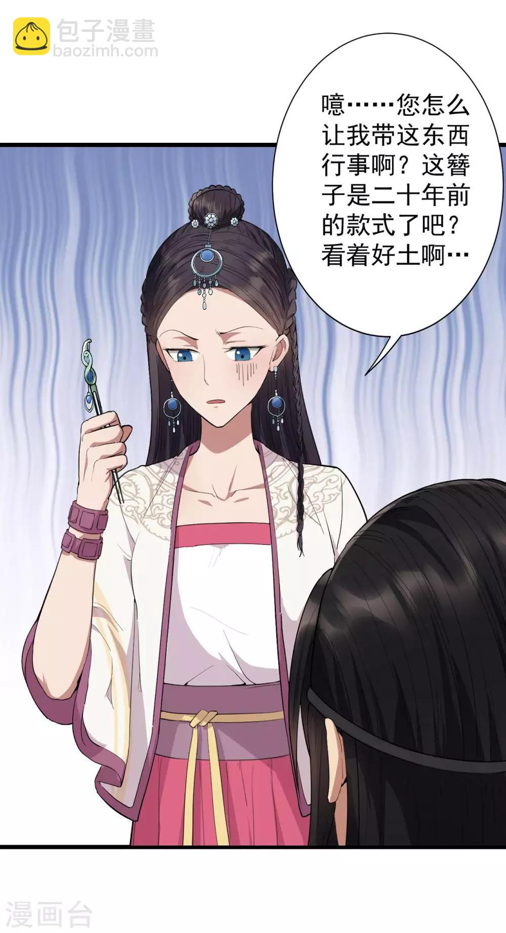 🍕狂女重生：纨绔七皇妃 第98话 王爷的醋意 第18页