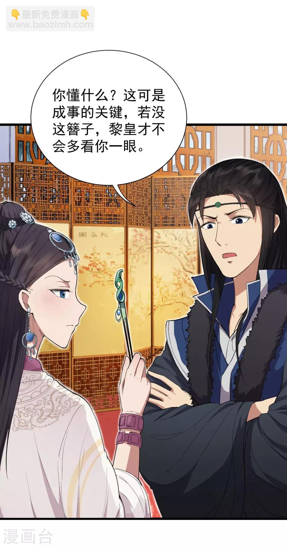 🍕狂女重生：纨绔七皇妃 第98话 王爷的醋意 第19页