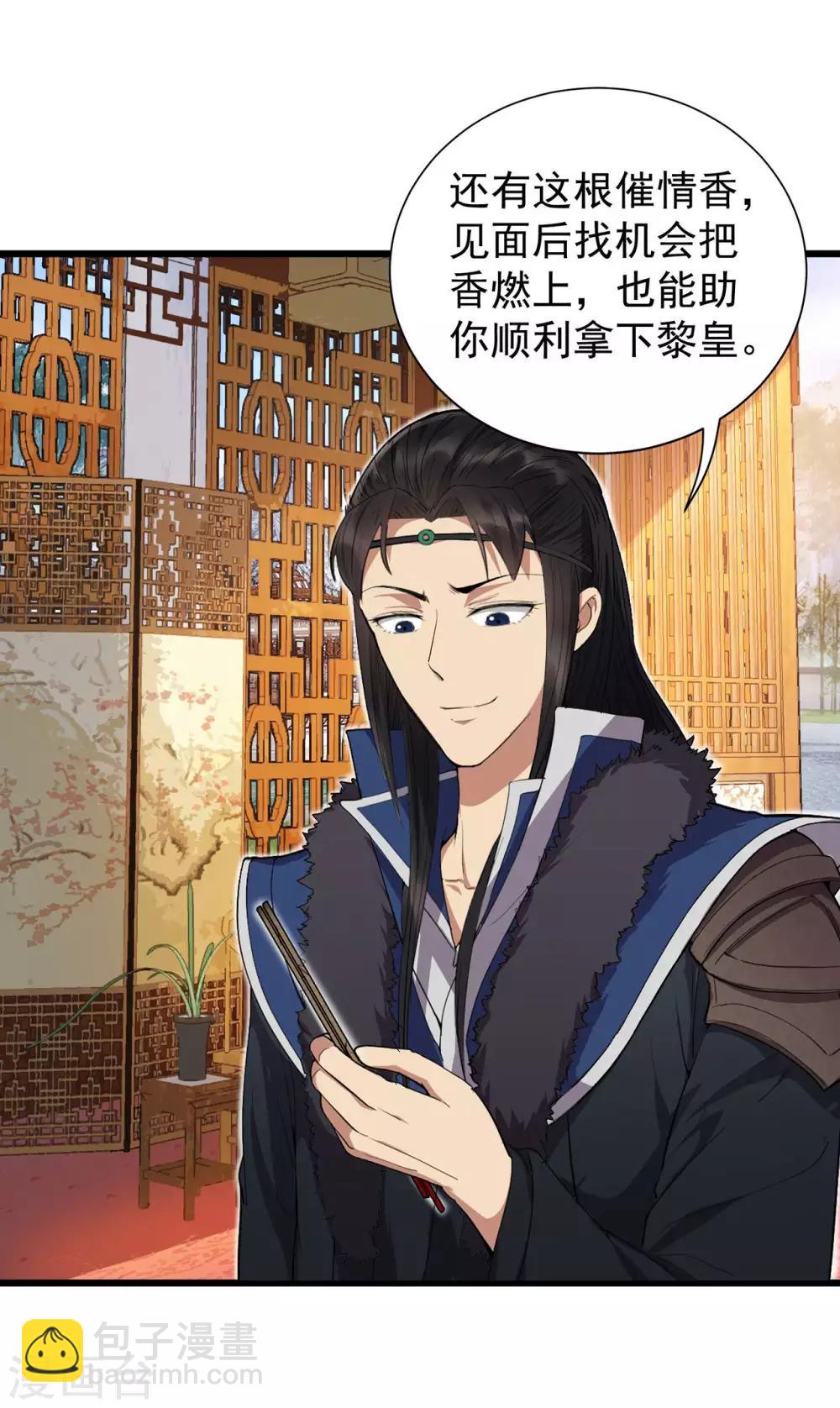 🍕狂女重生：纨绔七皇妃 第98话 王爷的醋意 第20页