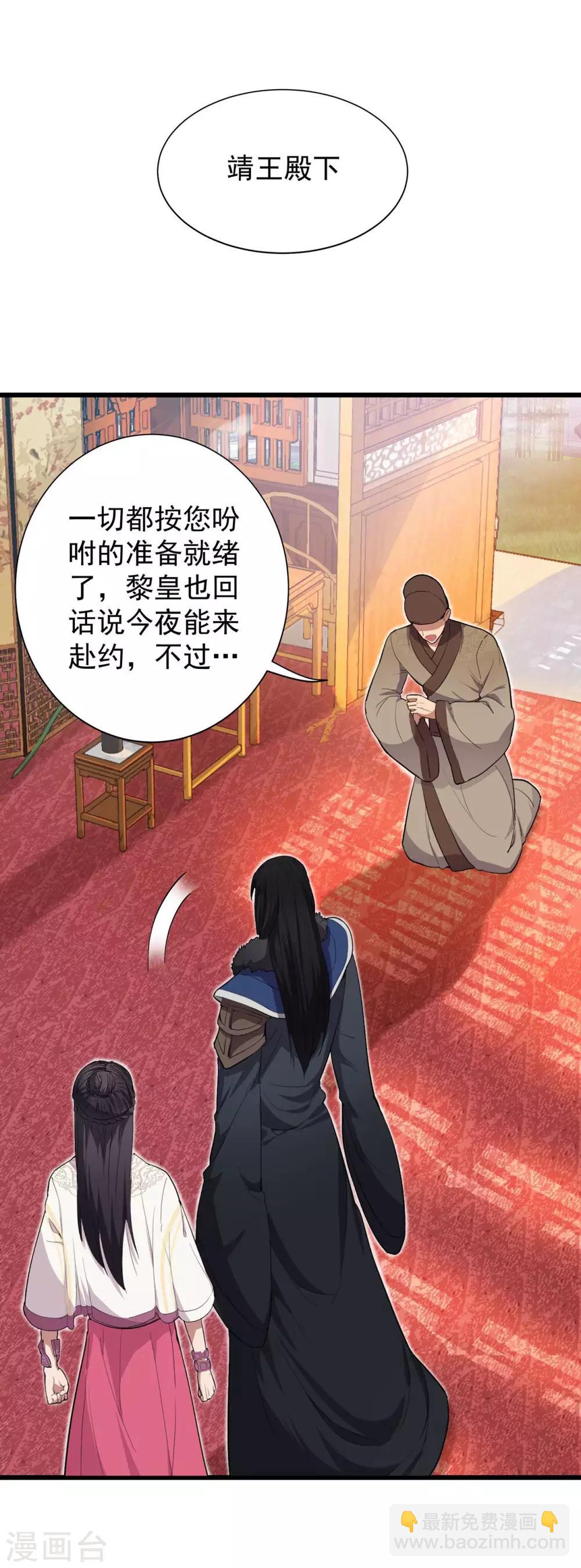 🍕狂女重生：纨绔七皇妃 第98话 王爷的醋意 第21页