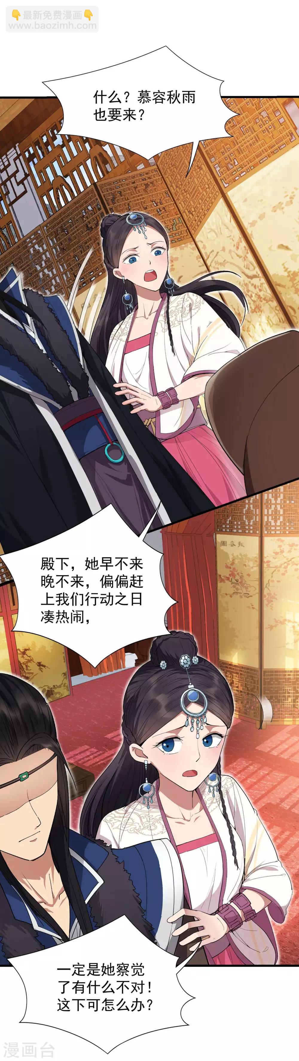 🍕狂女重生：纨绔七皇妃 第98话 王爷的醋意 第23页