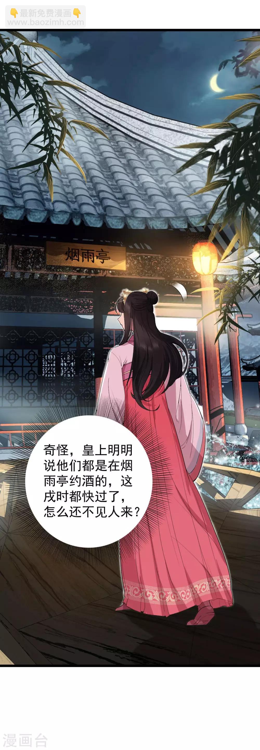🍕狂女重生：纨绔七皇妃 第98话 王爷的醋意 第29页
