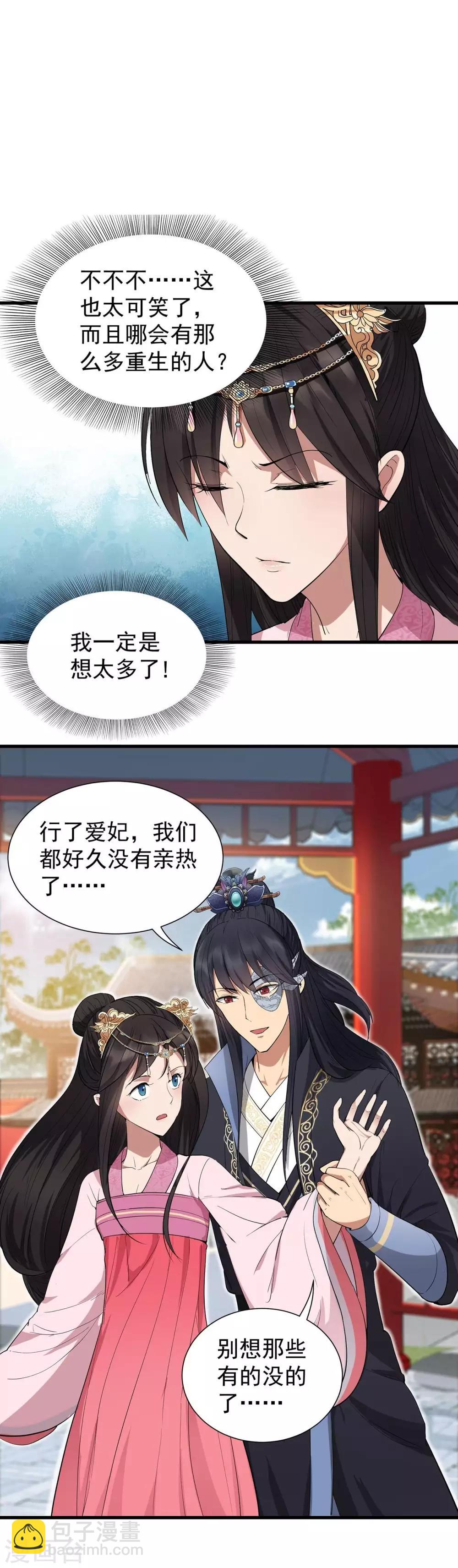 🍕狂女重生：纨绔七皇妃 第98话 王爷的醋意 第3页
