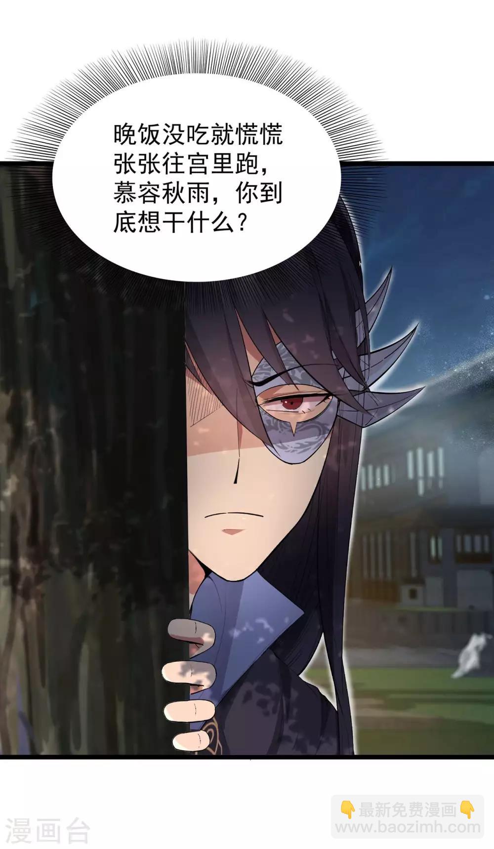 🍕狂女重生：纨绔七皇妃 第98话 王爷的醋意 第31页
