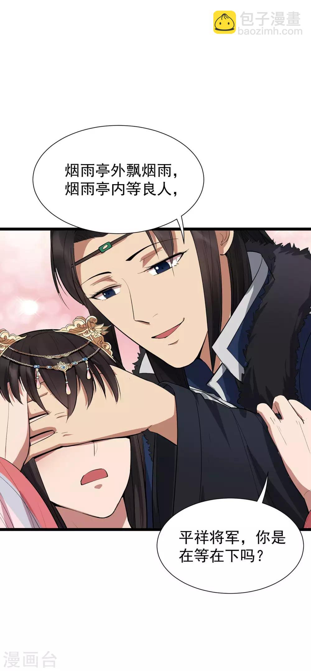 🍕狂女重生：纨绔七皇妃 第98话 王爷的醋意 第34页