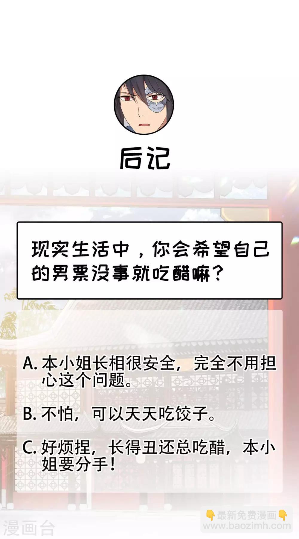 🍕狂女重生：纨绔七皇妃 第98话 王爷的醋意 第35页