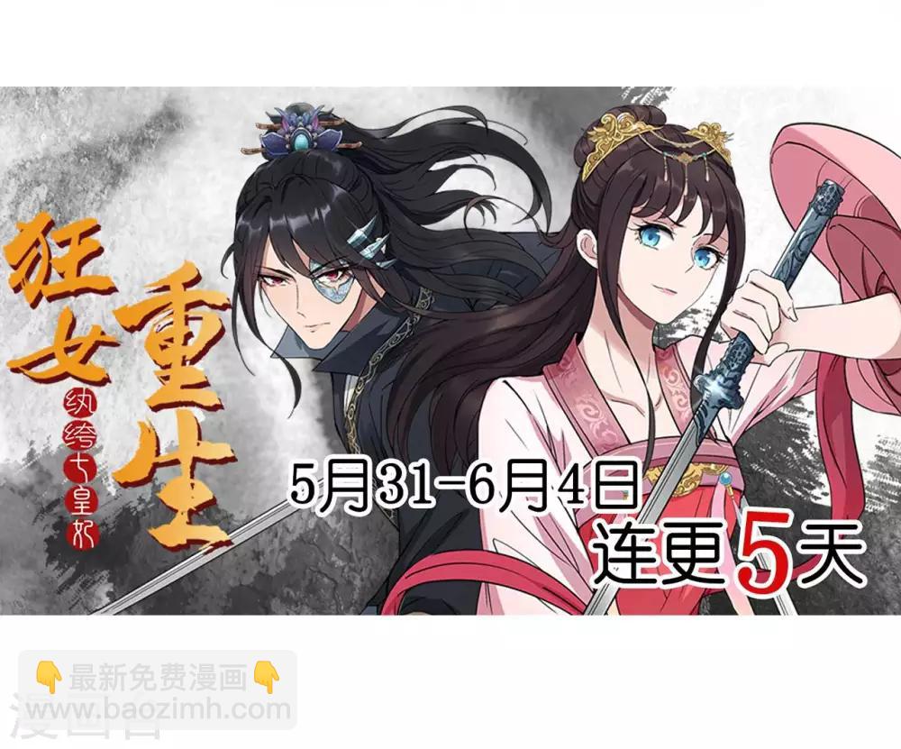 🍕狂女重生：纨绔七皇妃 第98话 王爷的醋意 第36页