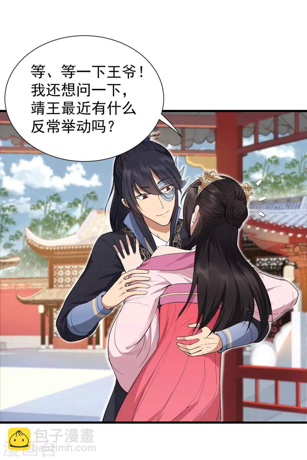 🍕狂女重生：纨绔七皇妃 第98话 王爷的醋意 第4页