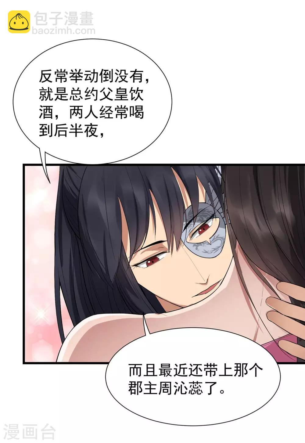 🍕狂女重生：纨绔七皇妃 第98话 王爷的醋意 第5页