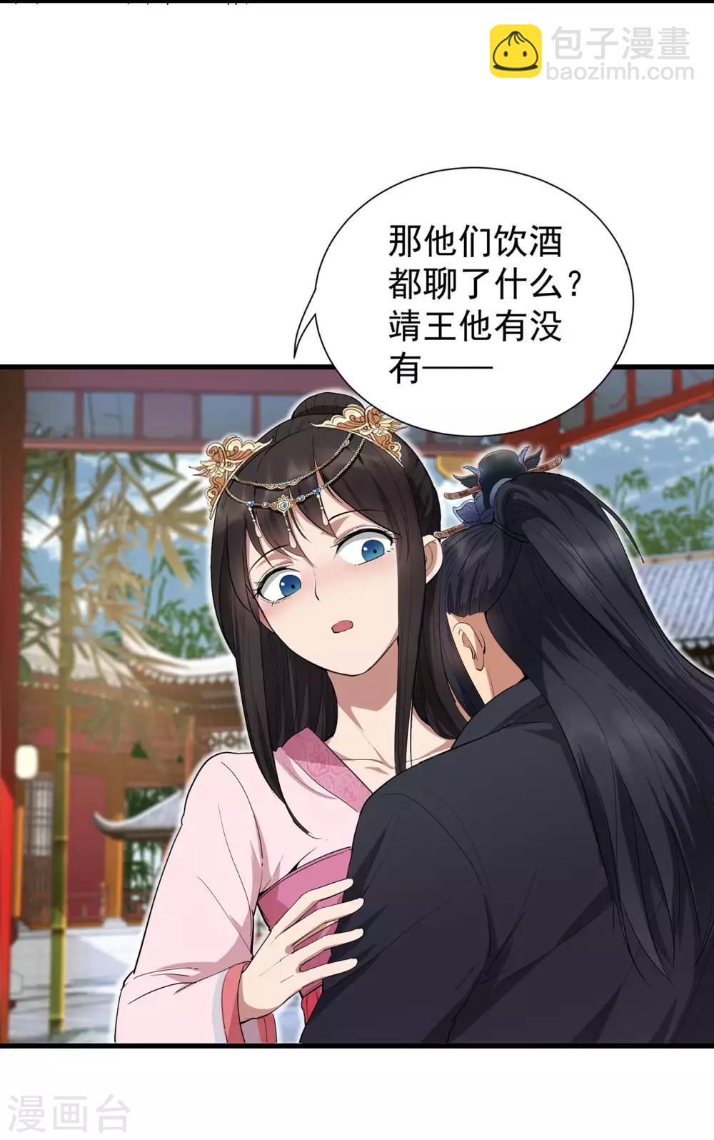 🍕狂女重生：纨绔七皇妃 第98话 王爷的醋意 第7页