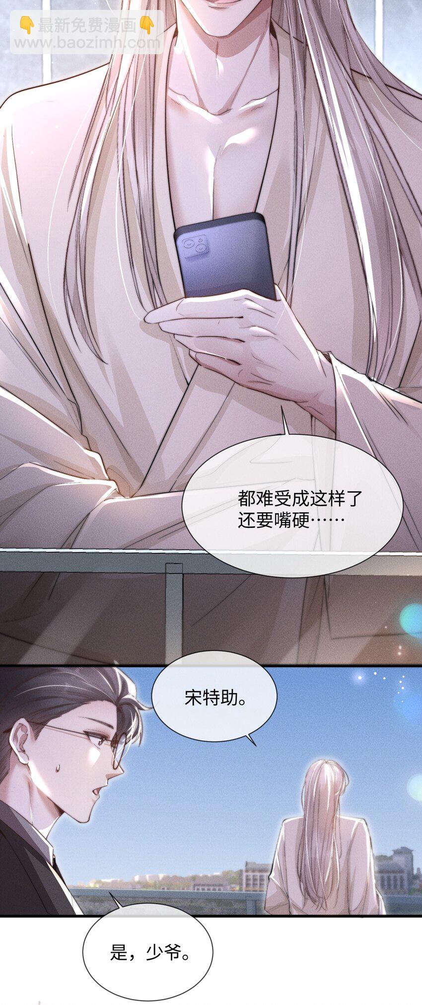11 该死的情热期-第11话