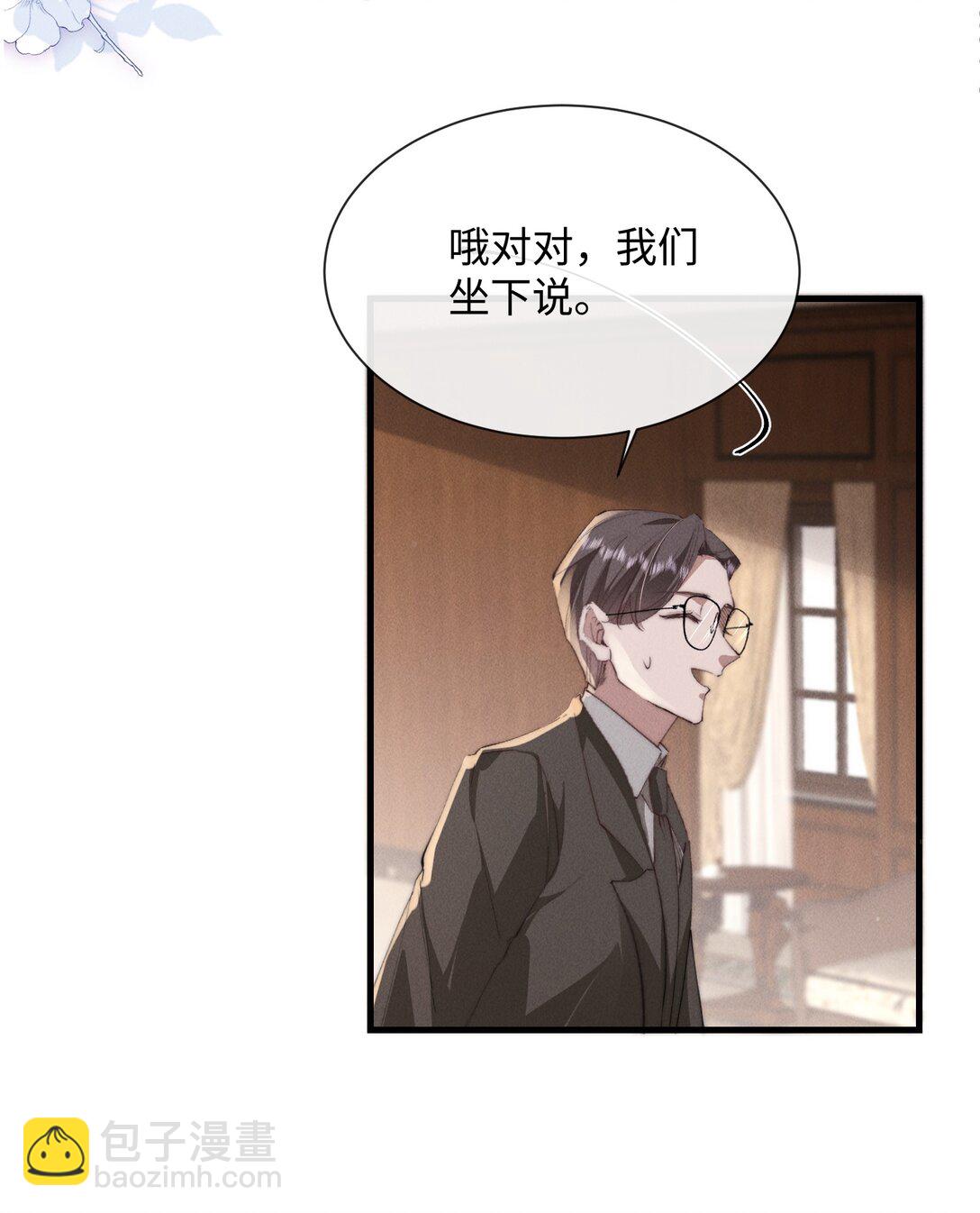 23 你包养我？(1/2)-第23话