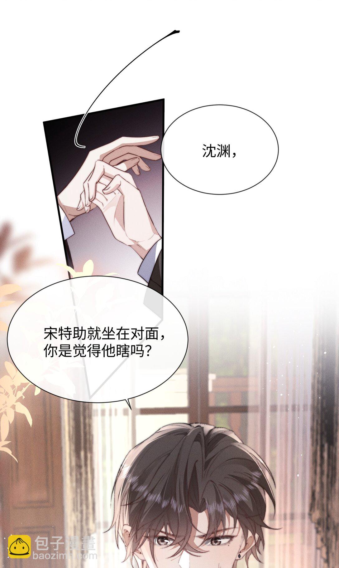 23 你包养我？(1/2)-第23话
