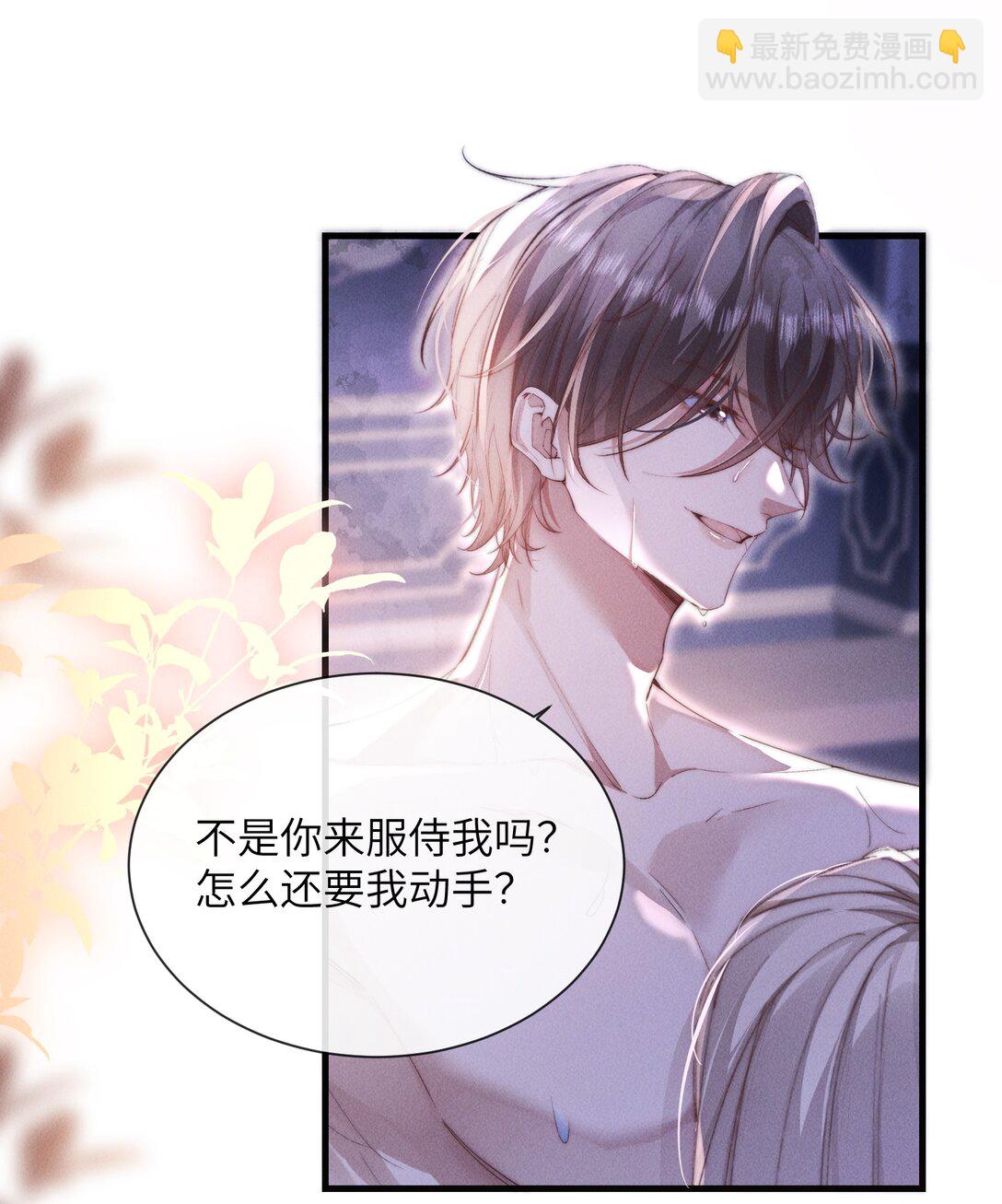 33 帮我脱掉-第33话