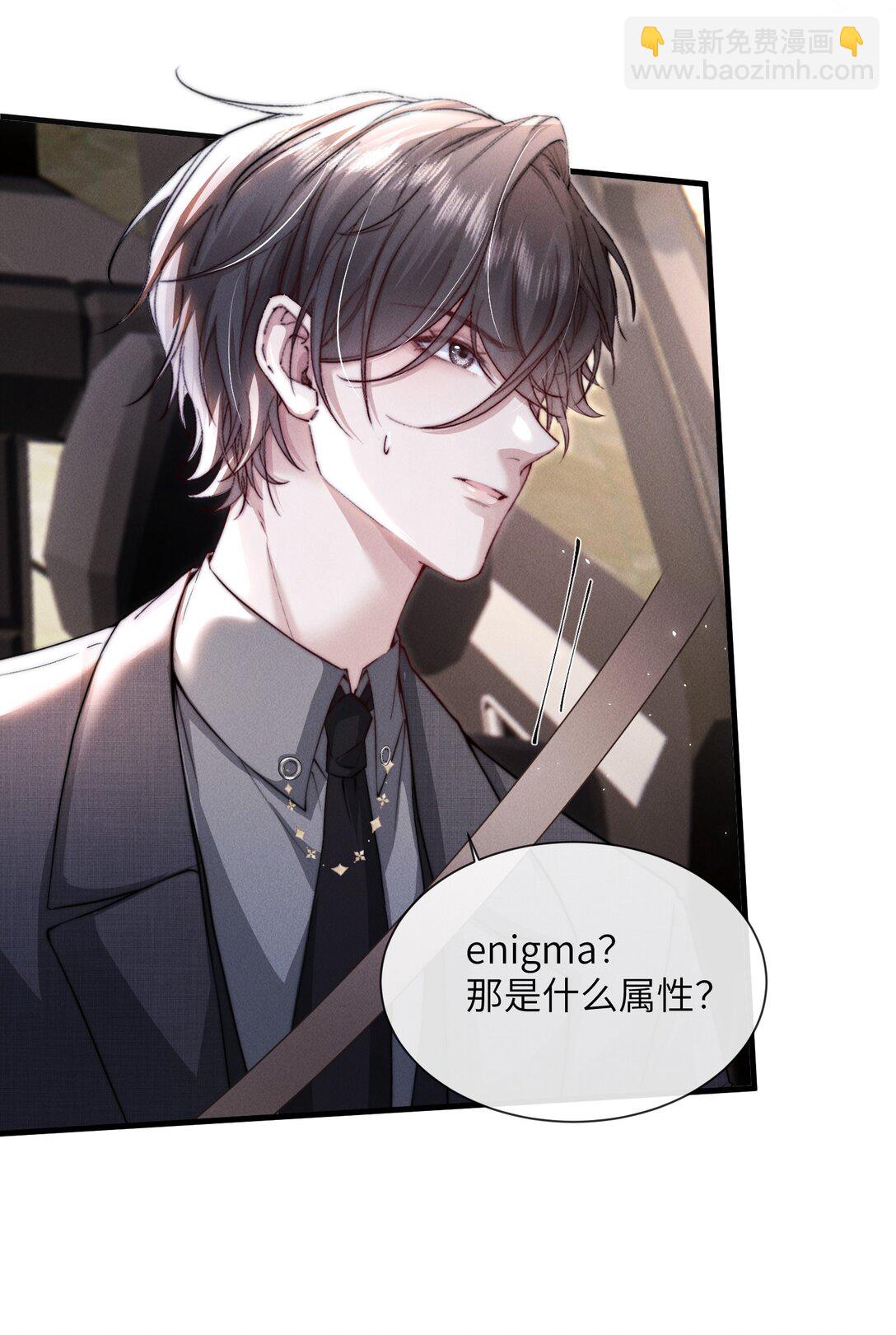 39 他不是alpha？！-第41话