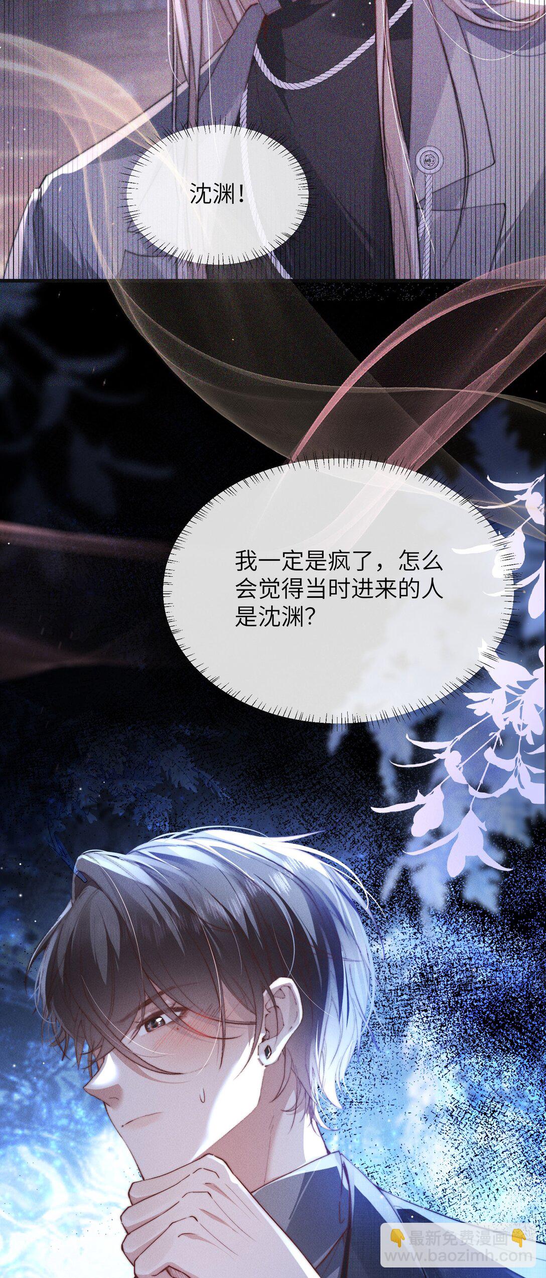 39 他不是alpha？！-第41话