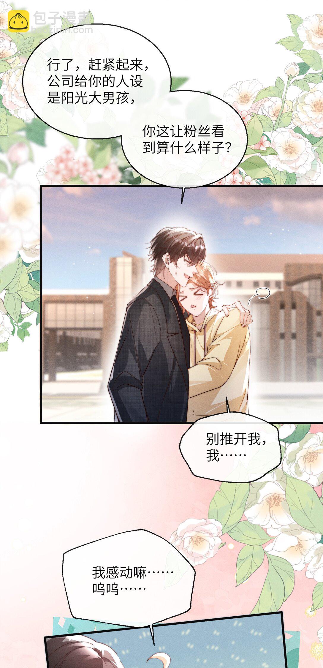 39 他不是alpha？！-第41话