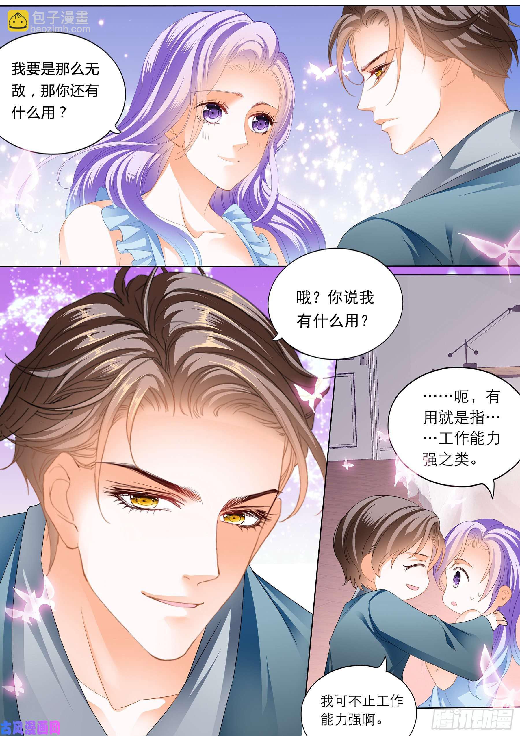 你的锁骨好美-第105话