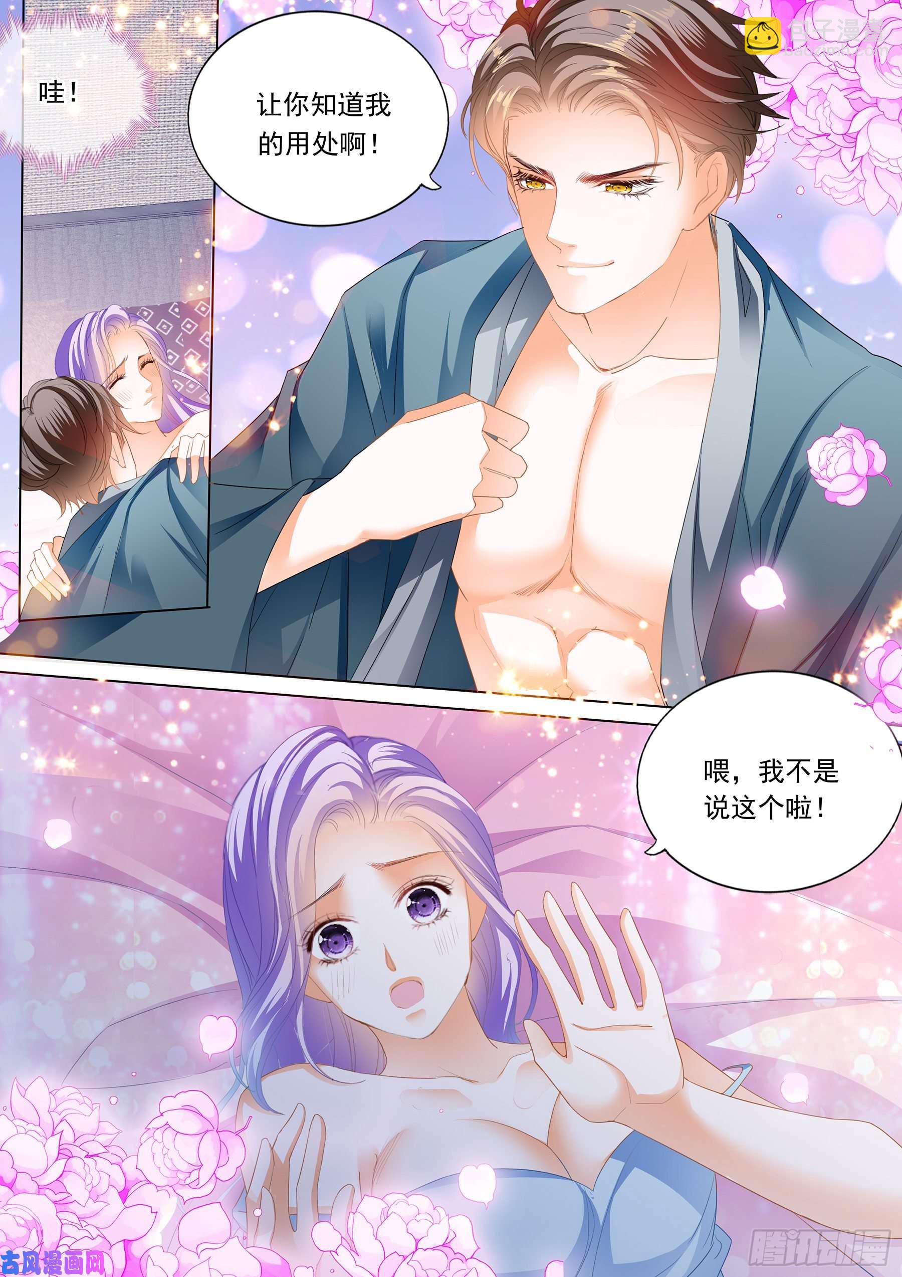 你的锁骨好美-第105话