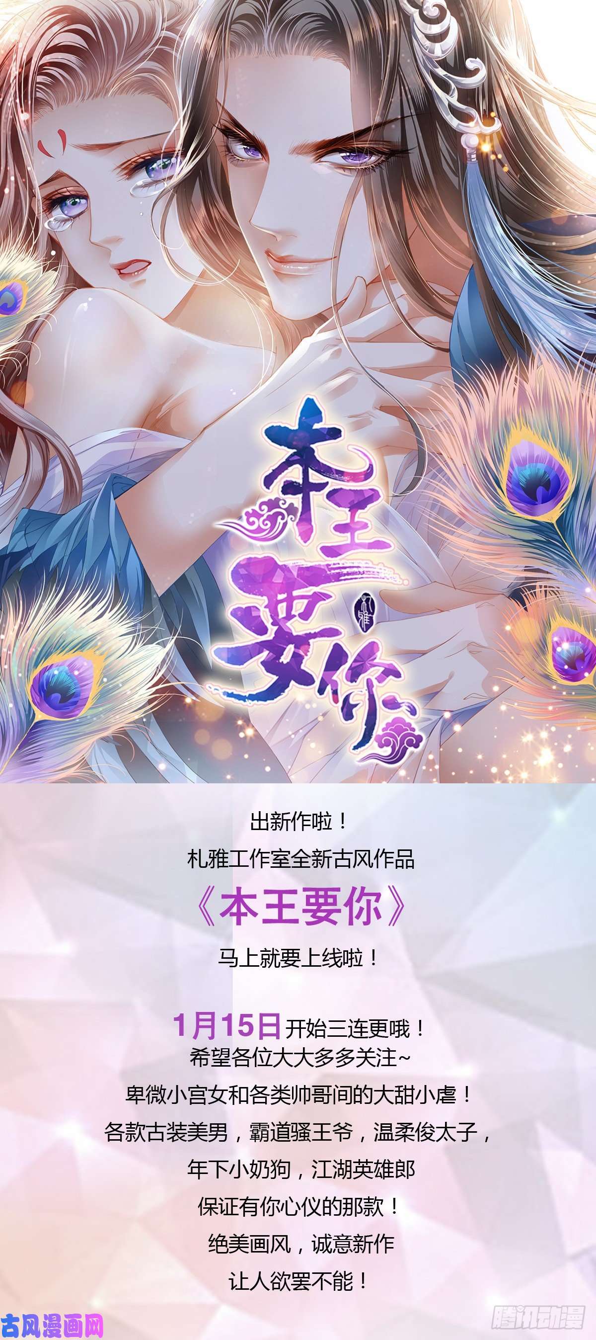 新作宣传&mdash;&mdash;本王要你-第107话