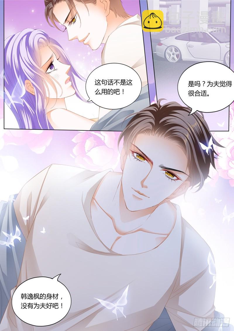 你吃醋了-第109话