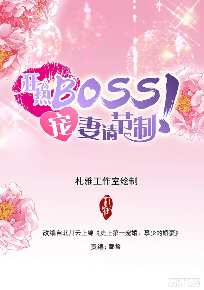 你吃醋了-第109话