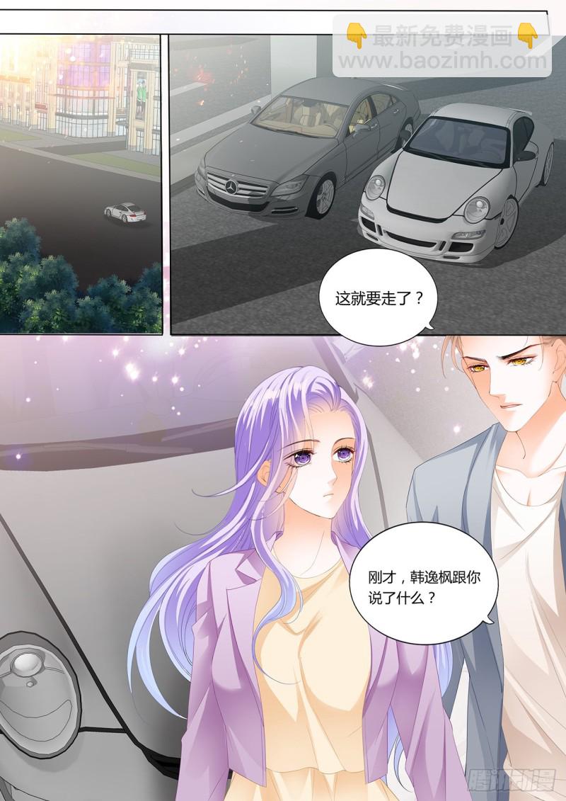 你吃醋了-第109话