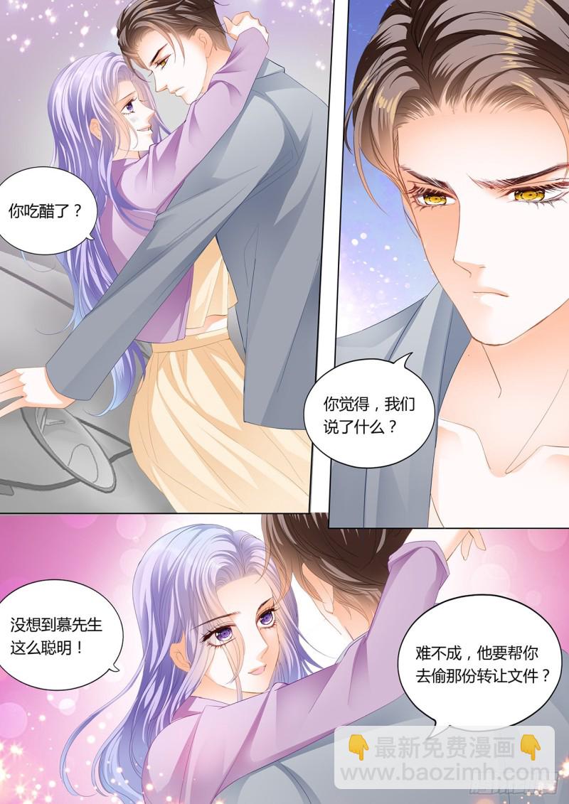 你吃醋了-第109话