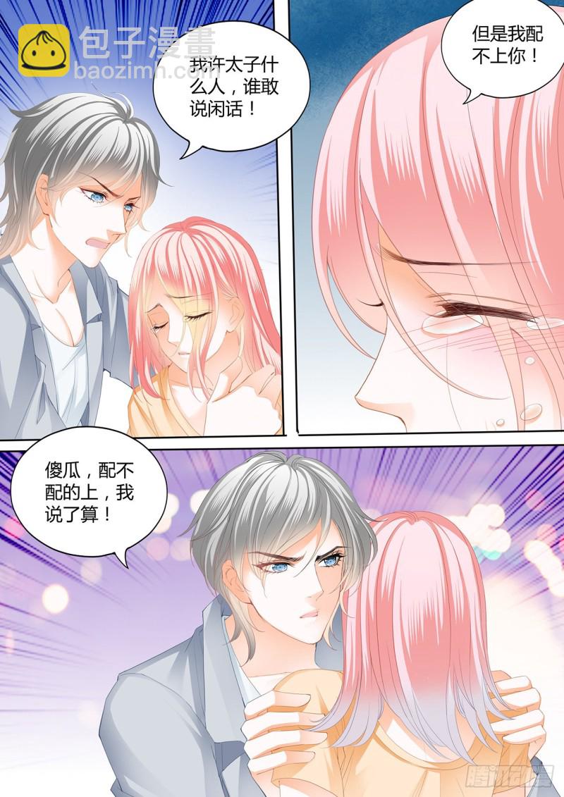 正式的追求-第117话