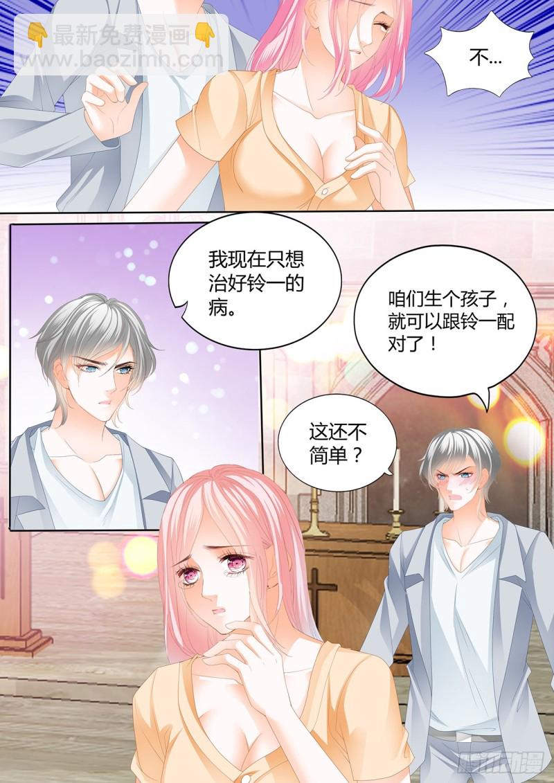 正式的追求-第117话