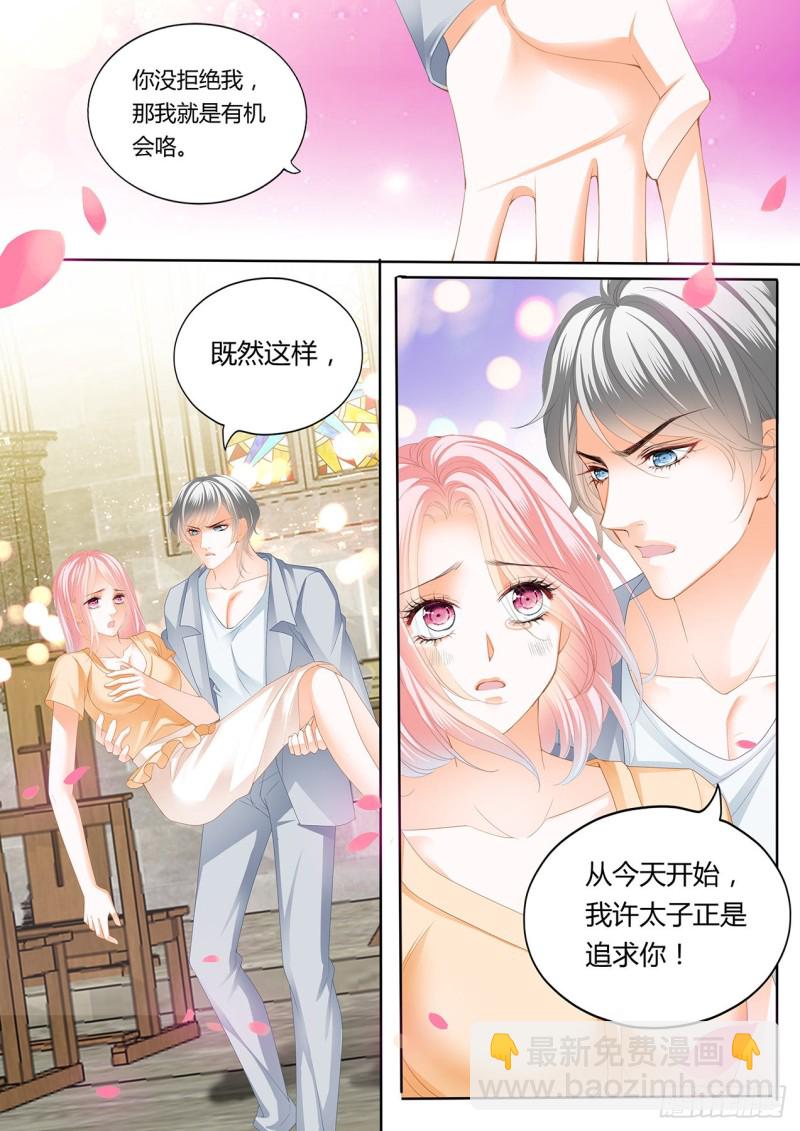 正式的追求-第117话