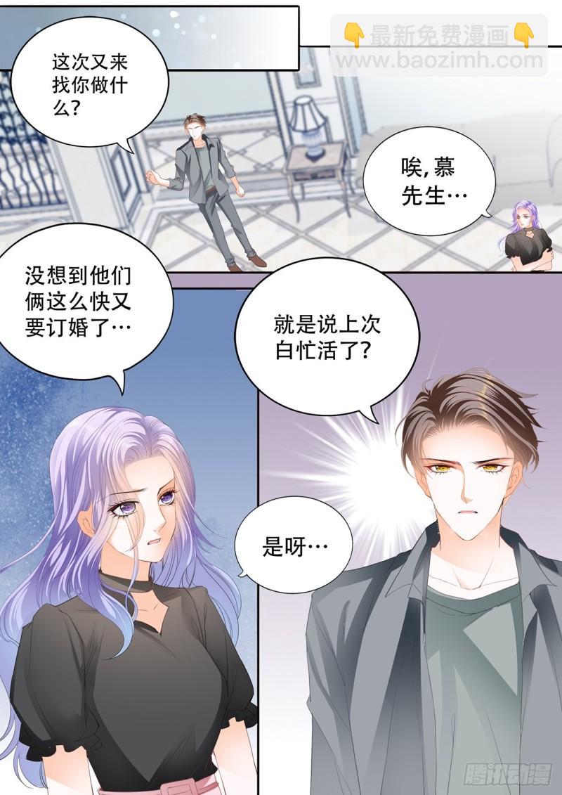 向前男友复仇-第133话