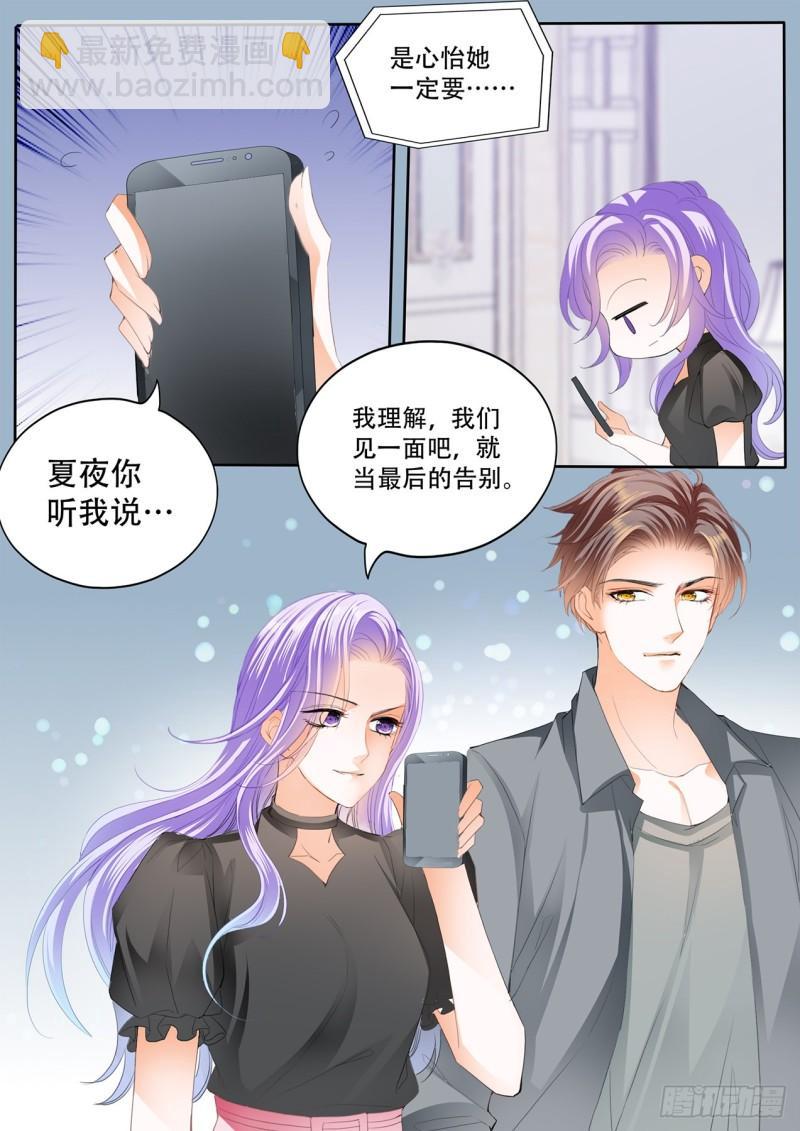 向前男友复仇-第133话