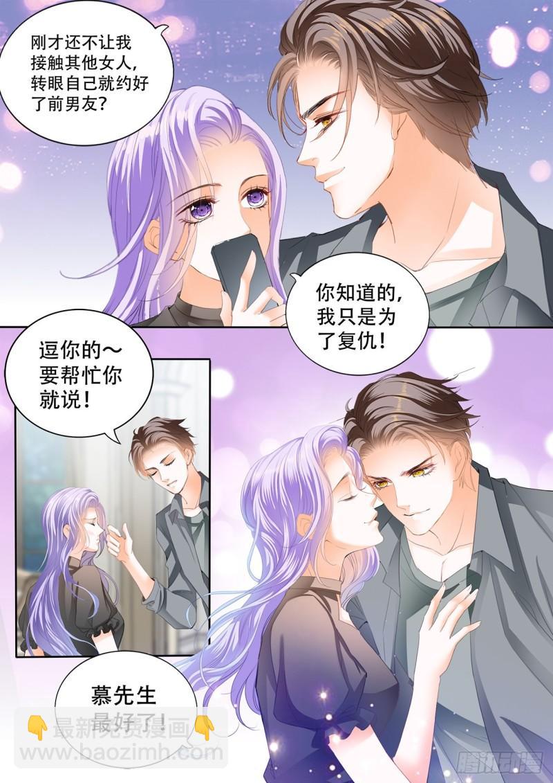 向前男友复仇-第133话
