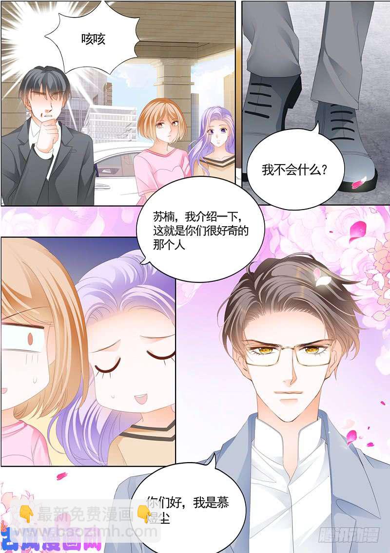 慕少是个性冷淡？-第17话