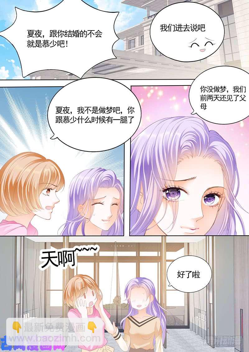 慕少是个性冷淡？-第17话
