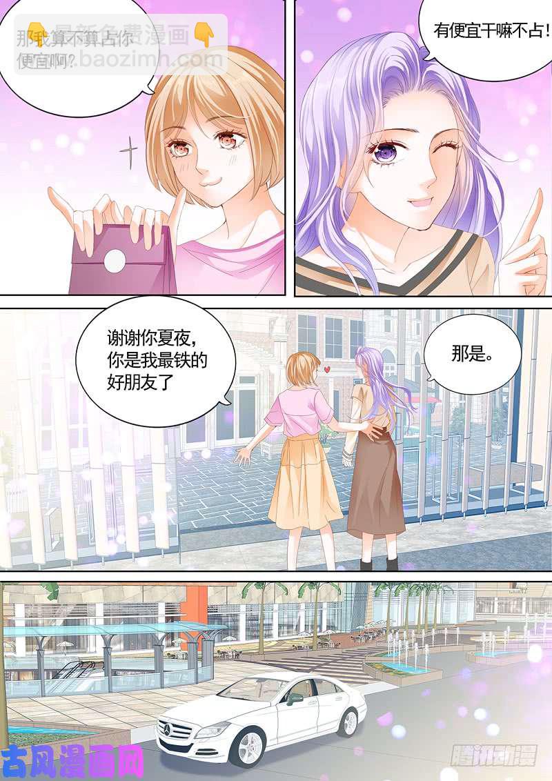慕少是个性冷淡？-第17话