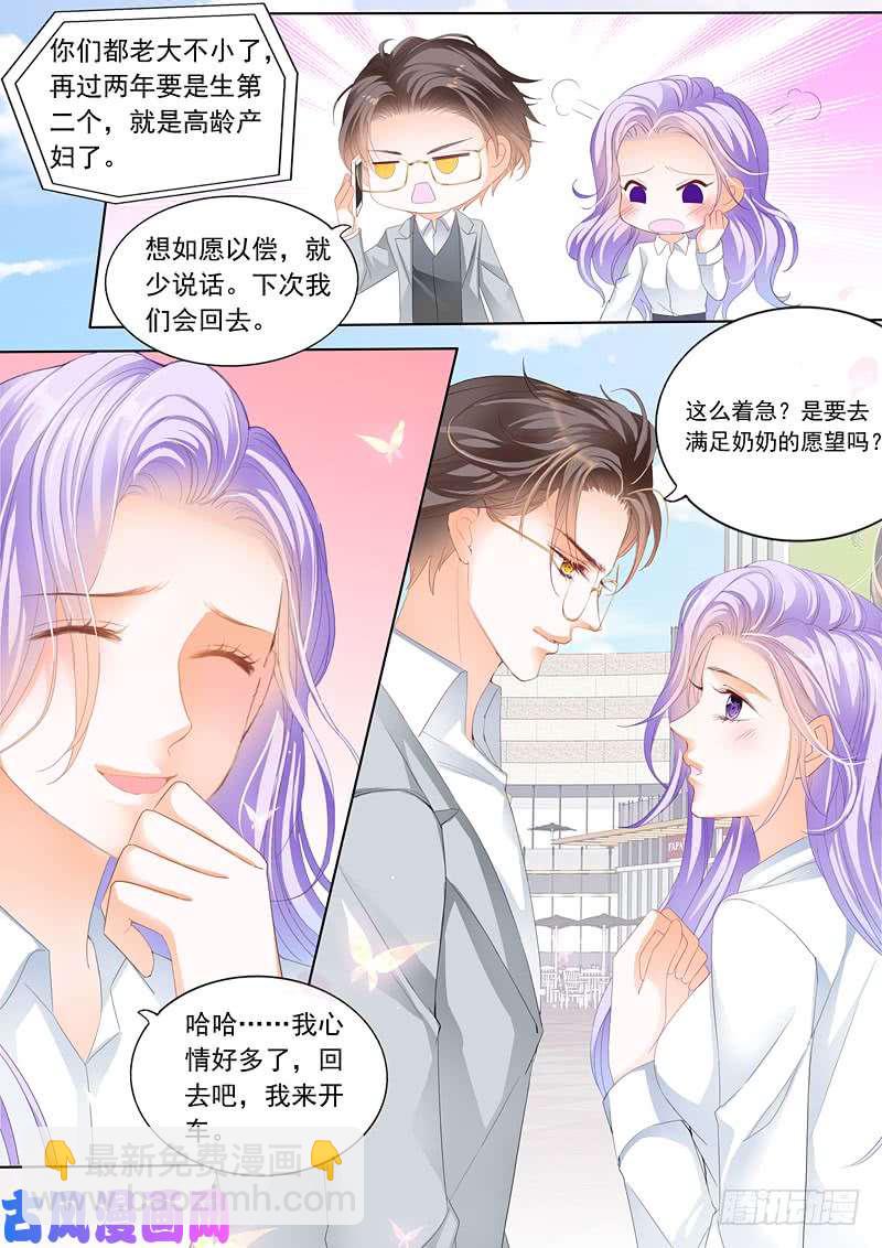 赶紧生个孩子吧-第19话