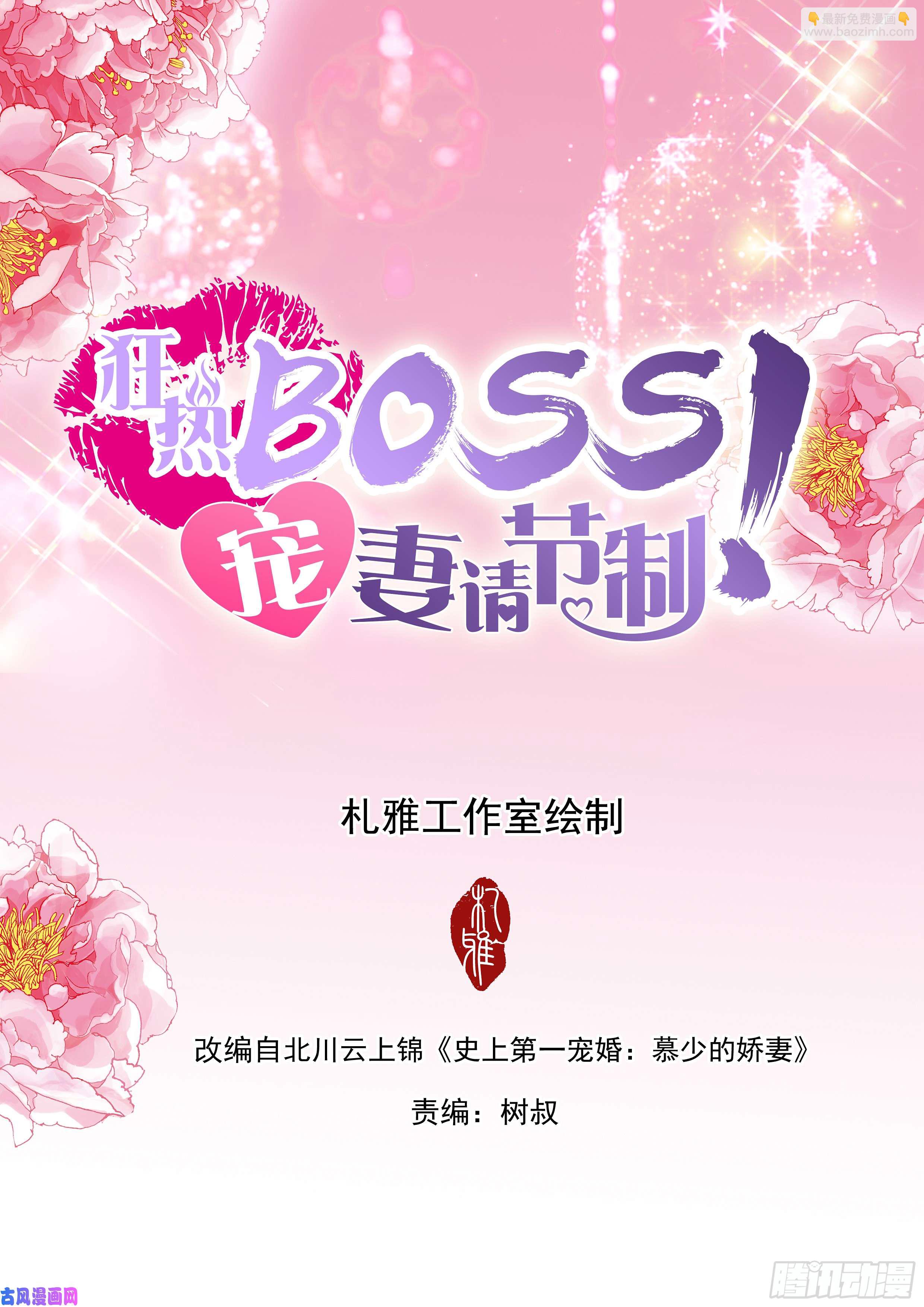 我答应你的求婚-第3话
