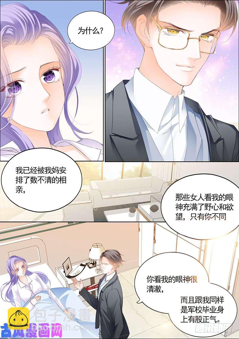 我答应你的求婚-第3话