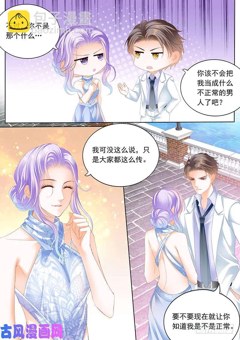 履行一下夫妻义务？-第25话