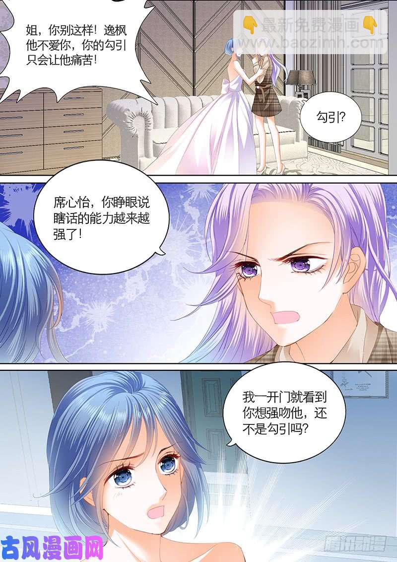 你还爱韩逸枫吗？-第27话