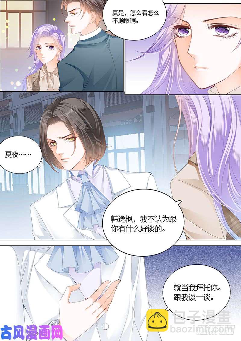 你还爱韩逸枫吗？-第27话