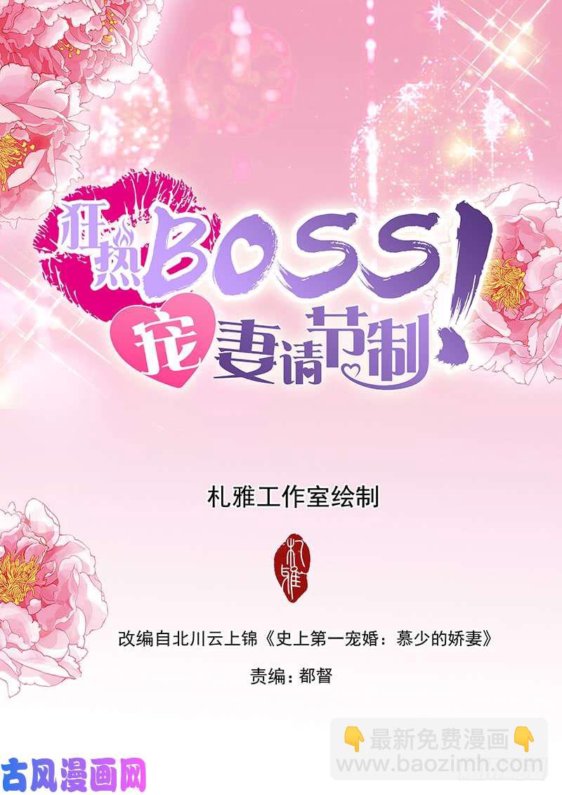 开车！-第33话