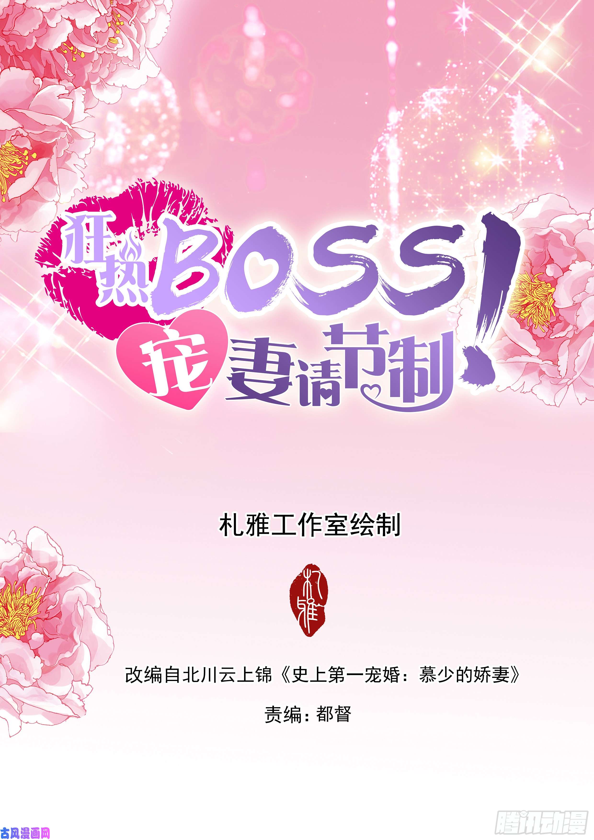 寻找绑架主谋-第39话
