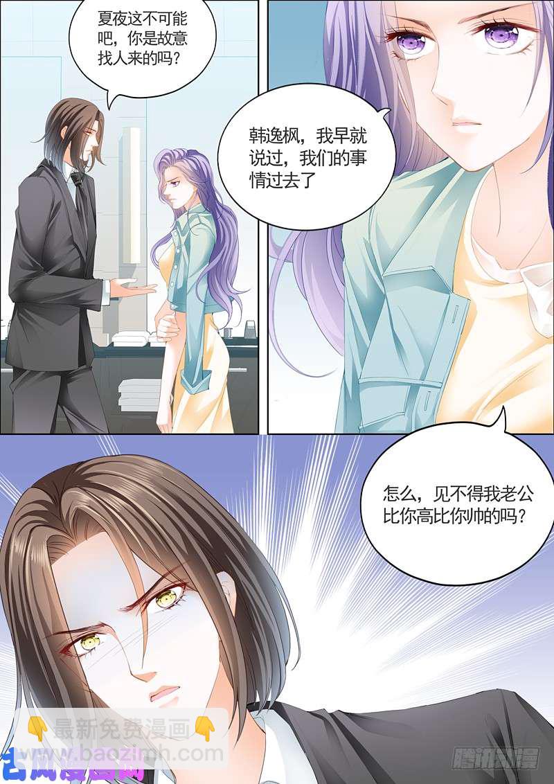 我是席夏夜的丈夫-第5话